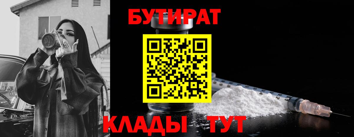 БУТИРАТ оксибутират  БУТИРАТ  Стрежевой  Вход с VPN 