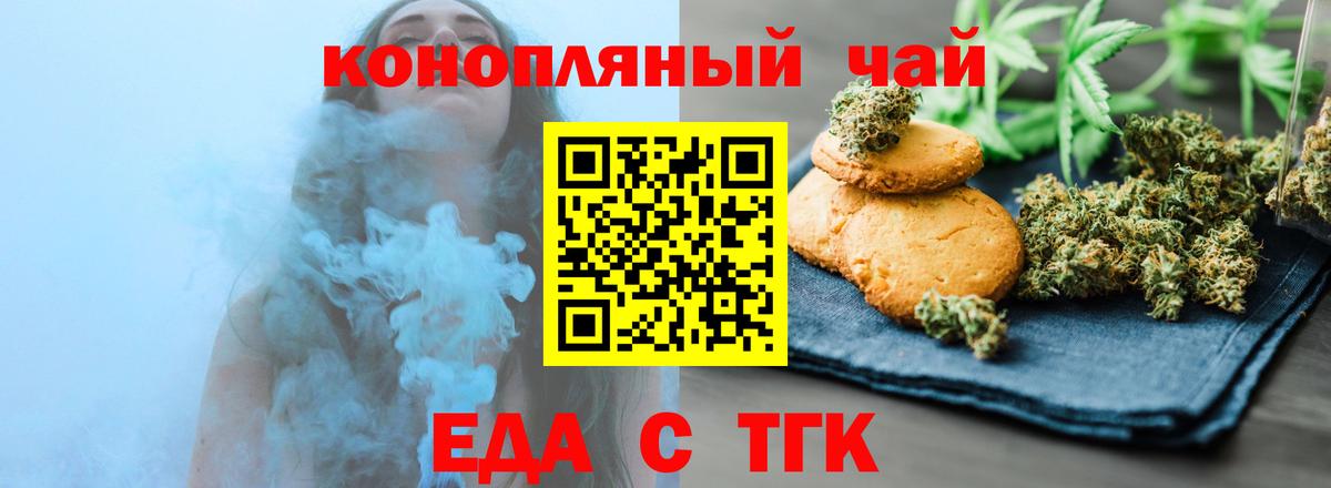 Печенье с ТГК конопля  Вход с VPN  Стрежевой 