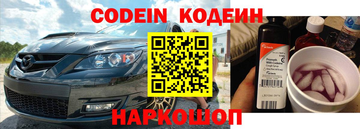 Кодеиновый сироп Lean Purple Drank Стрежевой