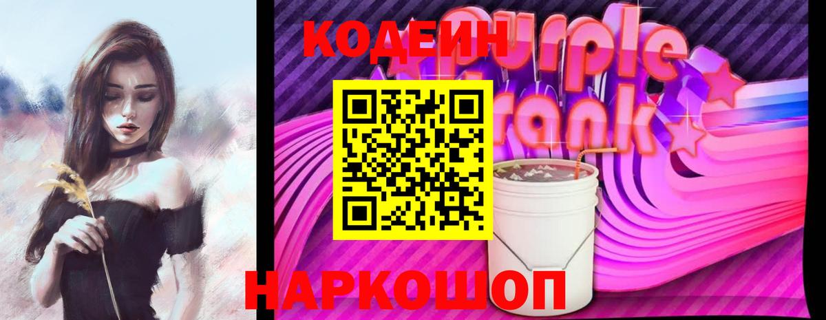 Кодеин напиток Lean (лин)  Вход с VPN  Кодеиновый сироп Lean напиток Lean (лин)  Стрежевой 